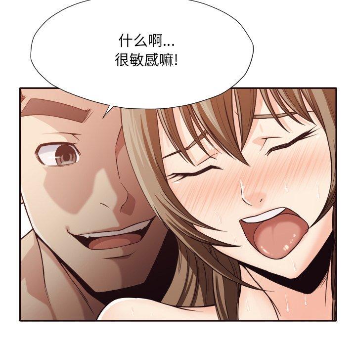 拜托!放过我吧! 第 37 话 第12页