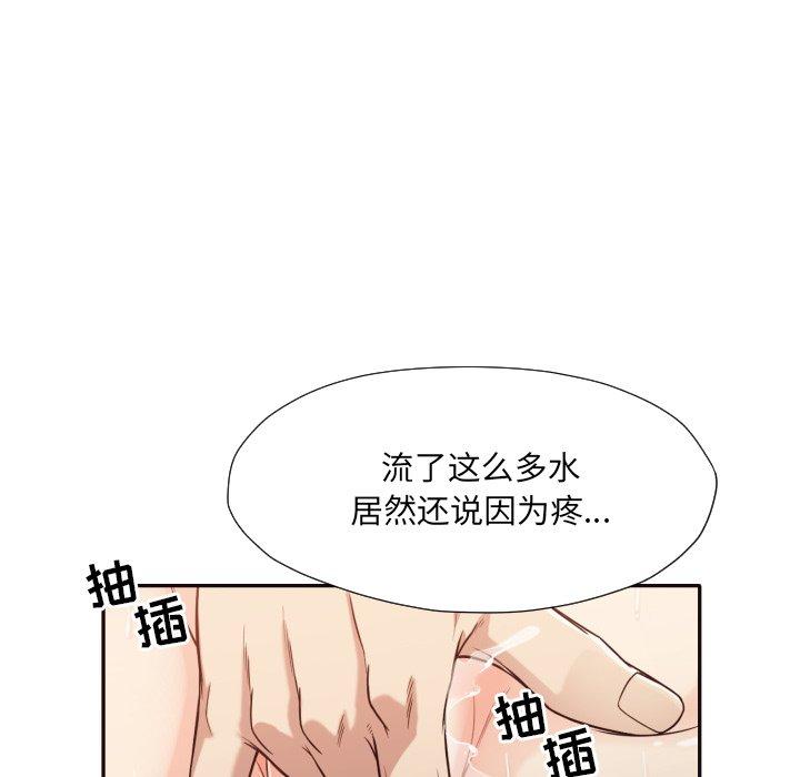 拜托!放过我吧! 第 37 话 第15页