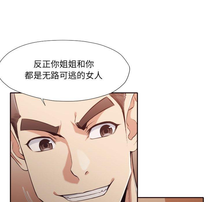 拜托!放过我吧! 第 37 话 第19页