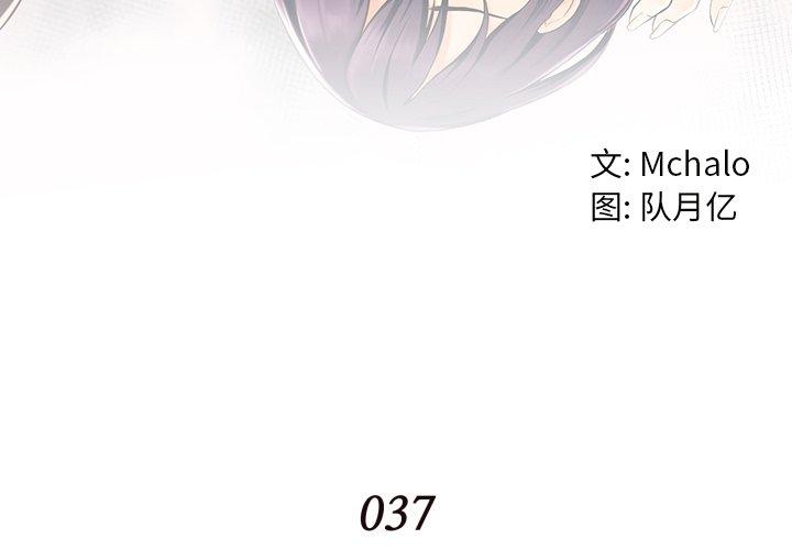拜托!放过我吧! 第 37 话 第4页