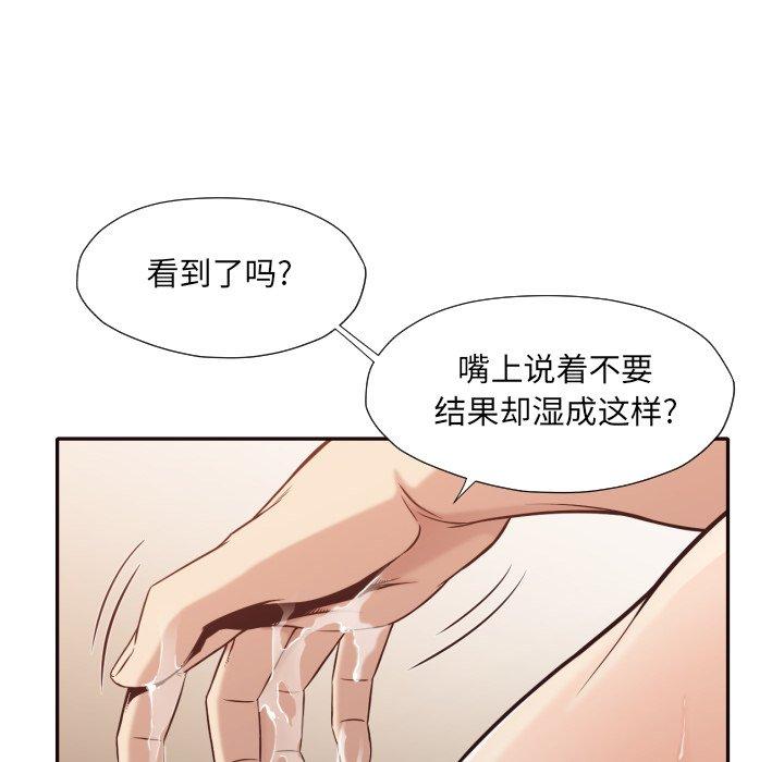 拜托!放过我吧! 第 37 话 第24页