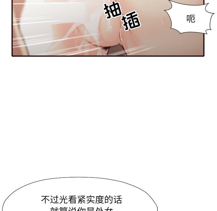 拜托!放过我吧! 第 37 话 第52页