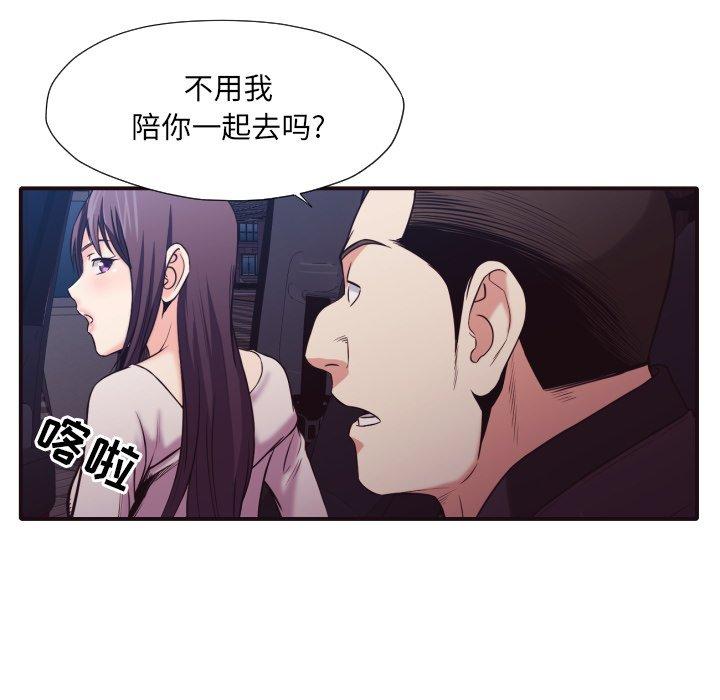 拜托!放过我吧! 第 37 话 第63页