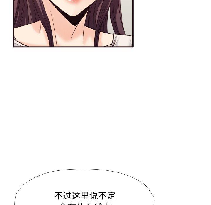 拜托!放过我吧! 第 37 话 第83页
