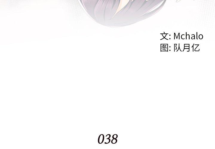 拜托!放过我吧! 第 38 话 第4页