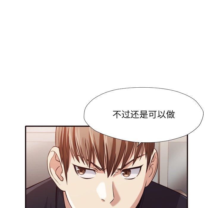 拜托!放过我吧! 第 38 话 第29页