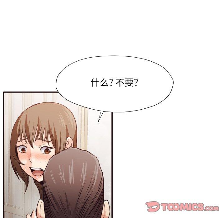 拜托!放过我吧! 第 38 话 第74页