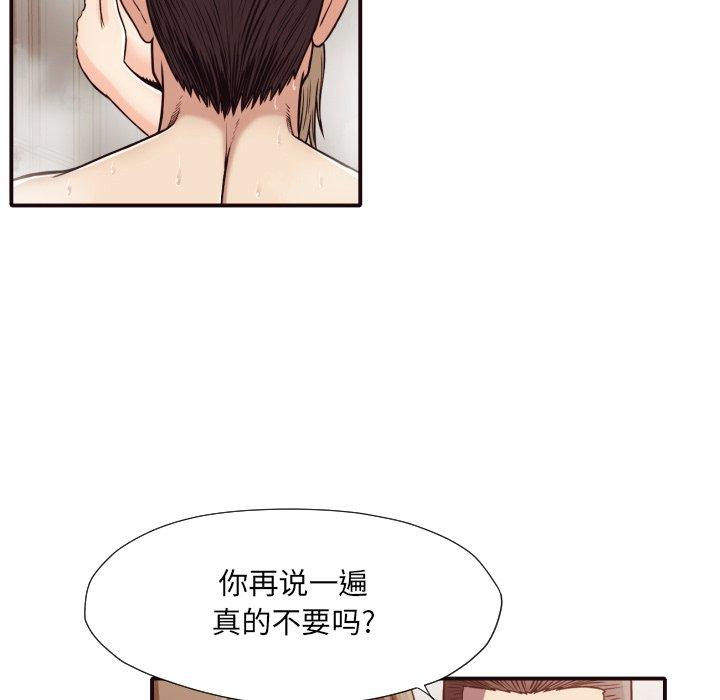 拜托!放过我吧! 第 38 话 第75页