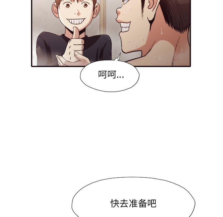 拜托!放过我吧! 第 38 话 第79页