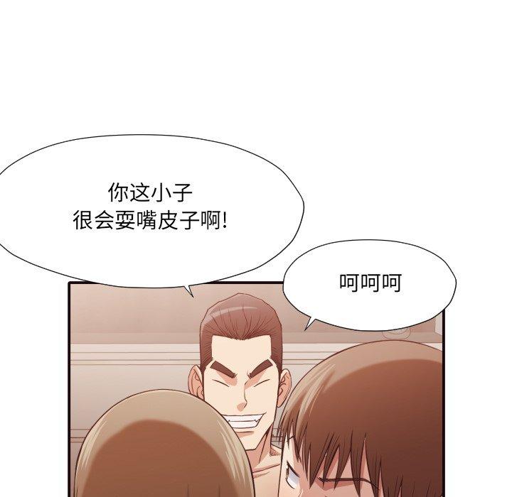 拜托!放过我吧! 第 38 话 第91页