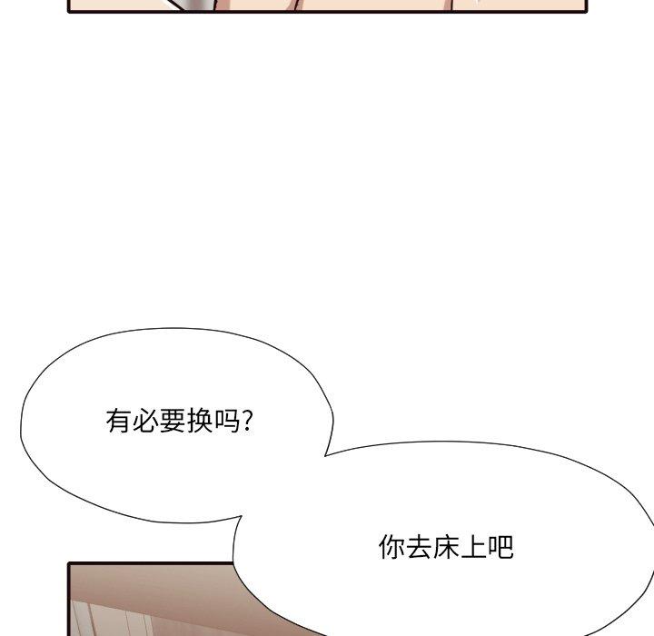 拜托!放过我吧! 第 39 话 第20页