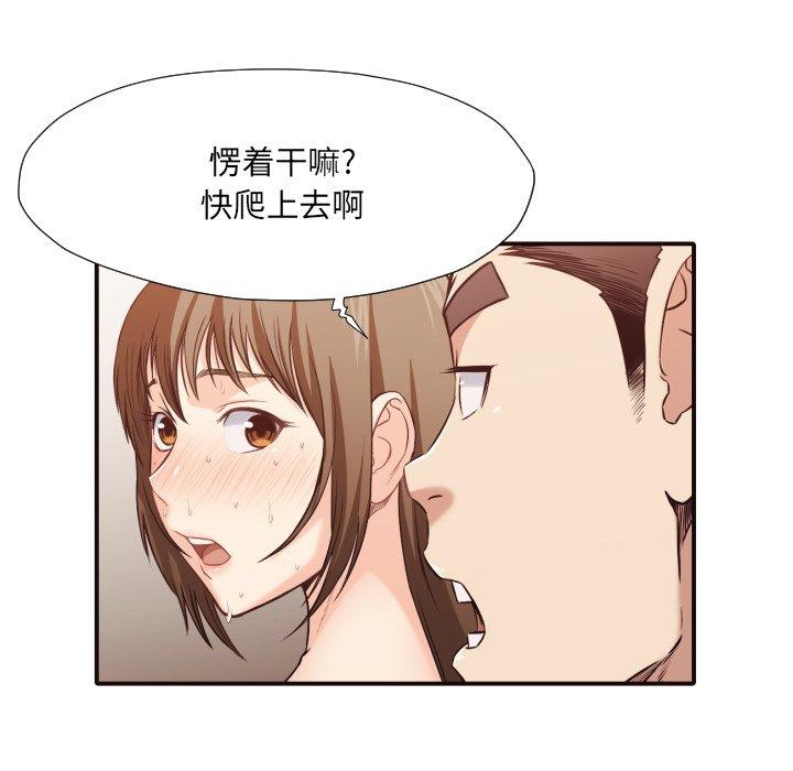 拜托!放过我吧! 第 39 话 第31页