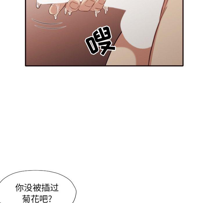 拜托!放过我吧! 第 39 话 第73页