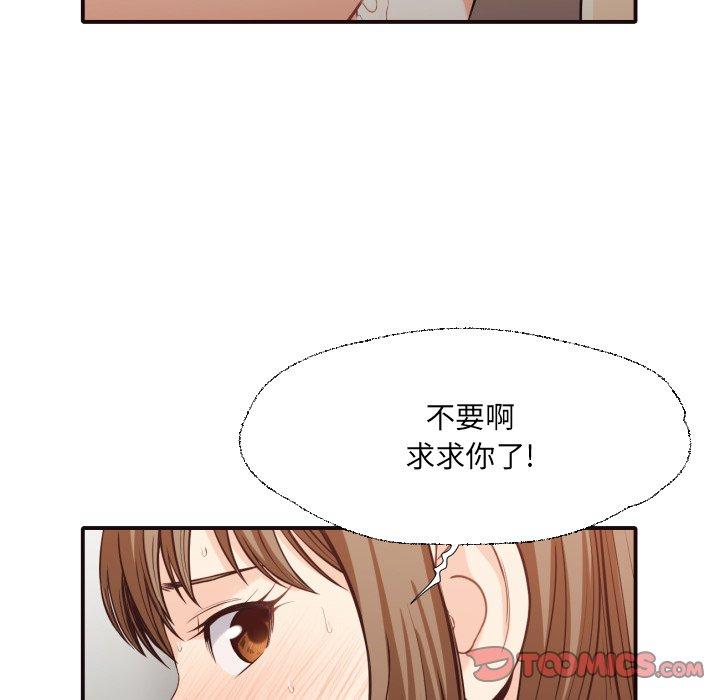 拜托!放过我吧! 第 39 话 第78页