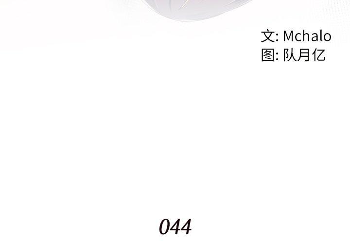 拜托!放过我吧! 第 44 话 第4页