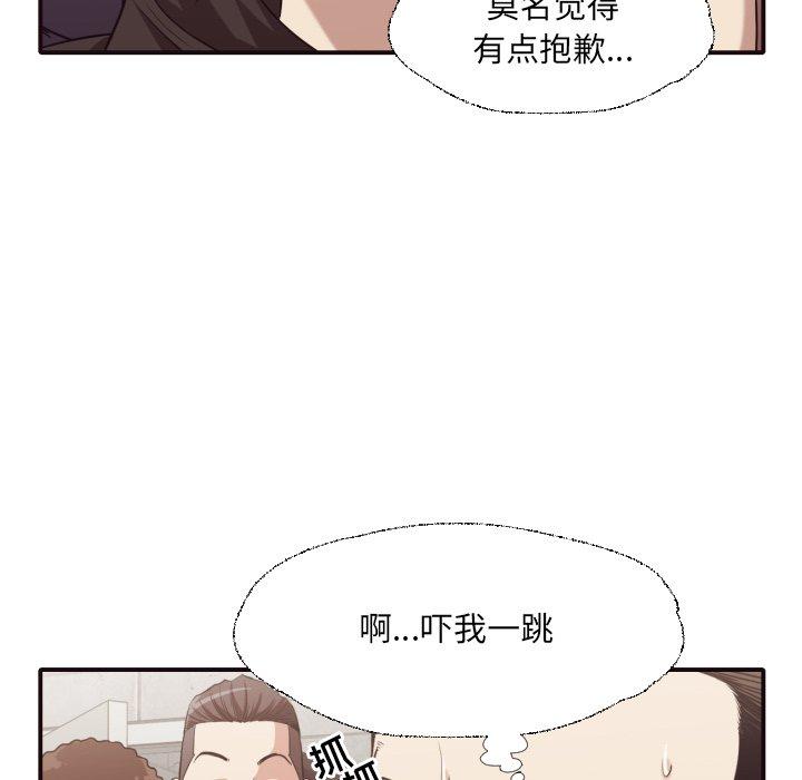 拜托!放过我吧! 第 44 话 第13页