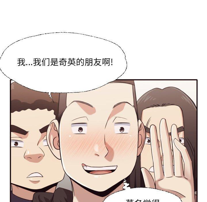 拜托!放过我吧! 第 44 话 第12页