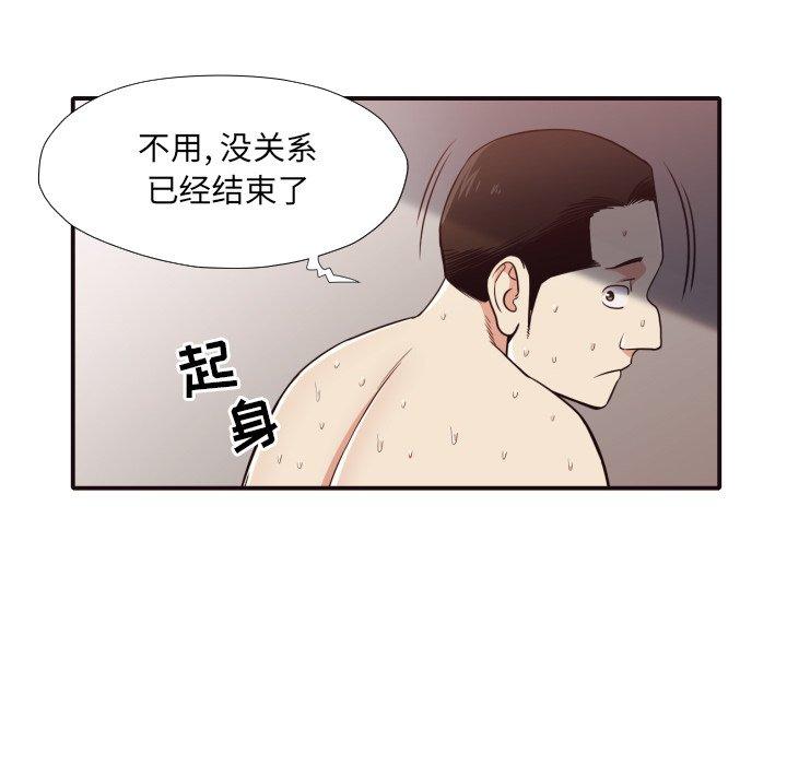拜托!放过我吧! 第 44 话 第18页