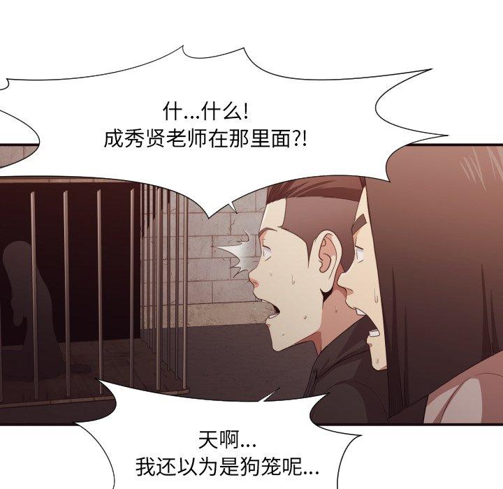 拜托!放过我吧! 第 44 话 第31页