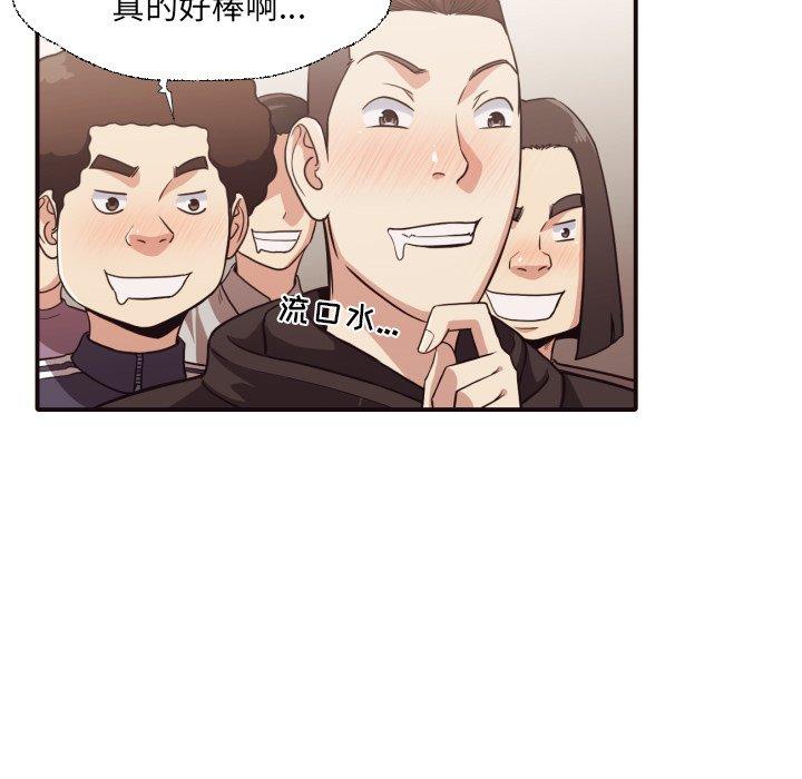 拜托!放过我吧! 第 44 话 第23页