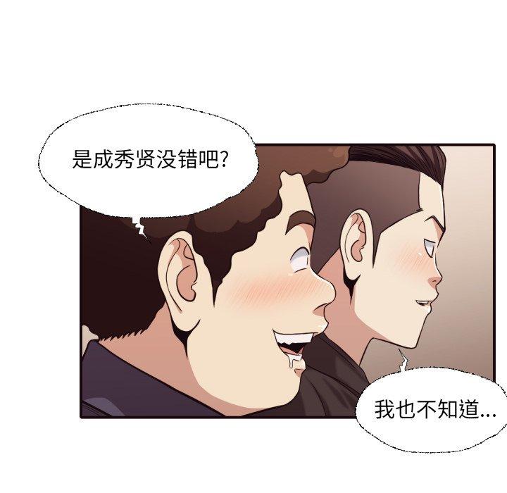 拜托!放过我吧! 第 44 话 第24页