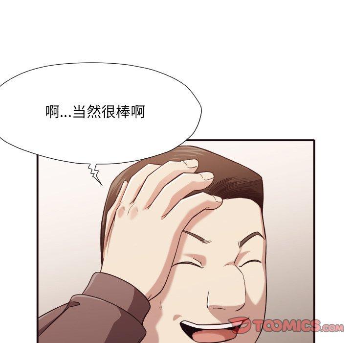 拜托!放过我吧! 第 44 话 第68页