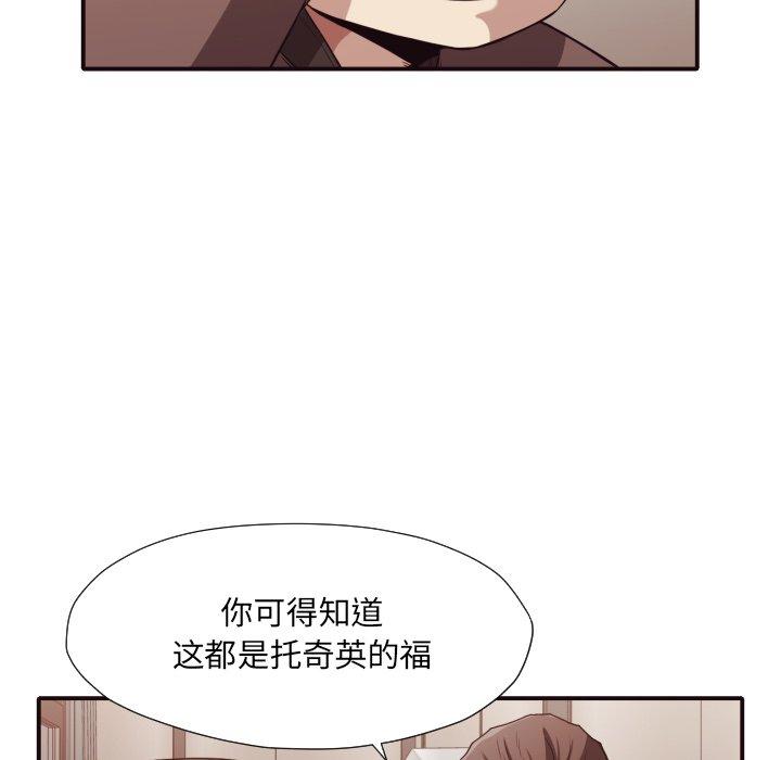 拜托!放过我吧! 第 44 话 第69页