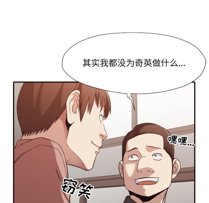 拜托!放过我吧! 第 44 话 第71页