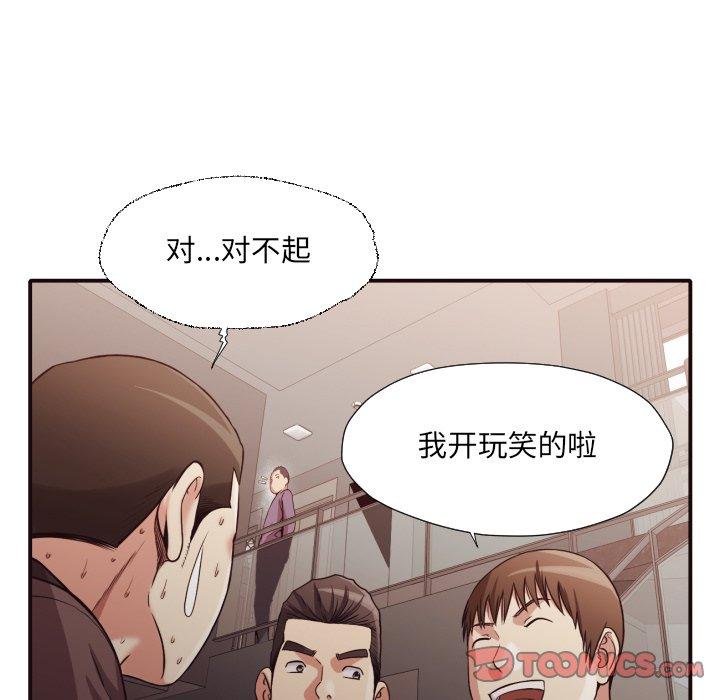 拜托!放过我吧! 第 44 话 第74页