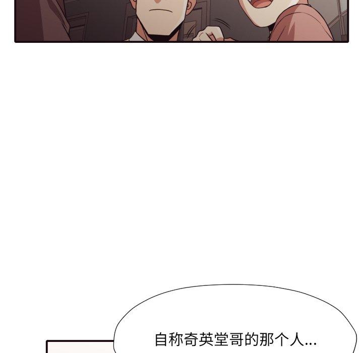 拜托!放过我吧! 第 44 话 第75页