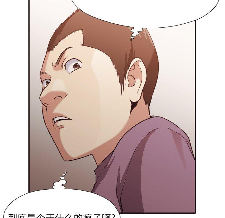 拜托!放过我吧! 第 44 话 第76页