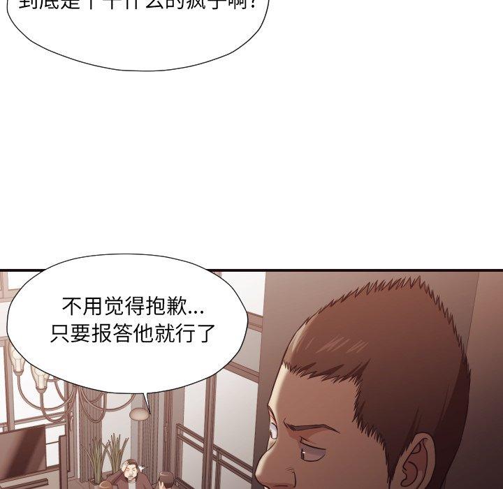 拜托!放过我吧! 第 44 话 第77页