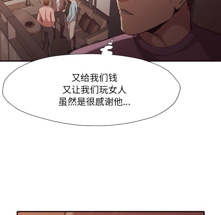 拜托!放过我吧! 第 44 话 第78页