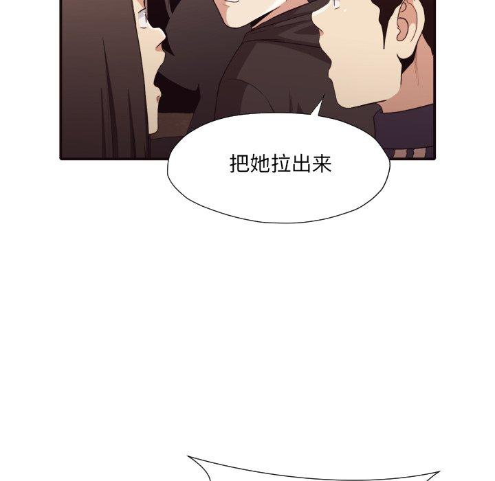 拜托!放过我吧! 第 44 话 第51页