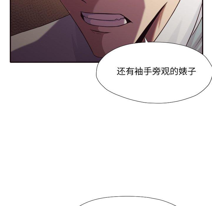 拜托!放过我吧! 第 44 话 第94页
