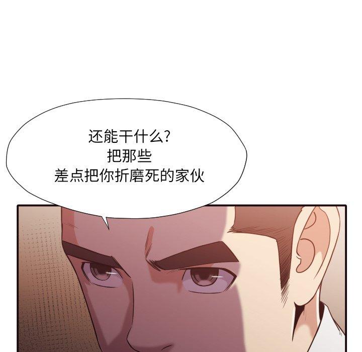 拜托!放过我吧! 第 44 话 第93页