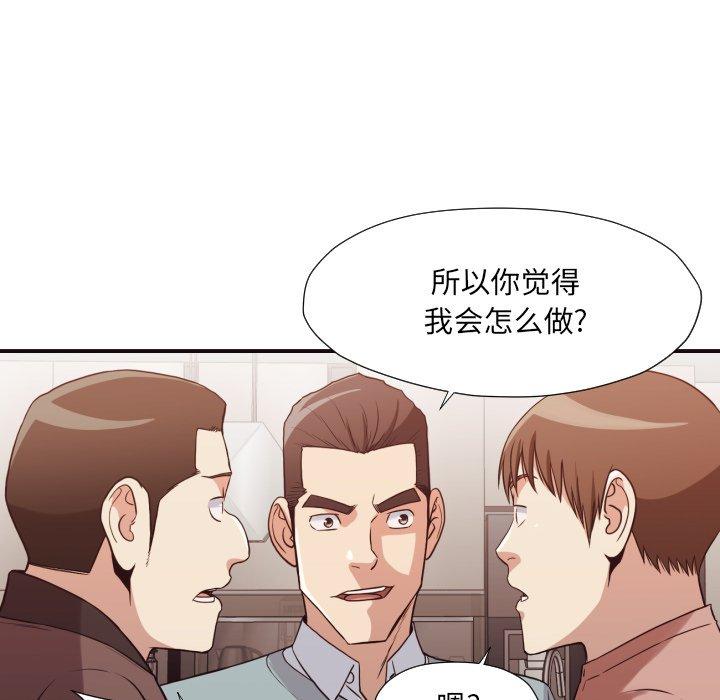 拜托!放过我吧! 第 44 话 第96页