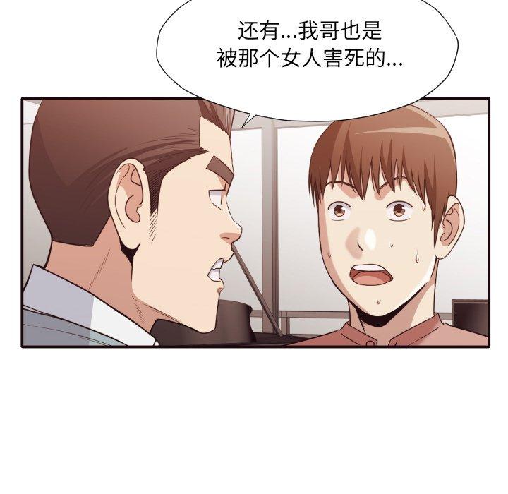拜托!放过我吧! 第 44 话 第95页