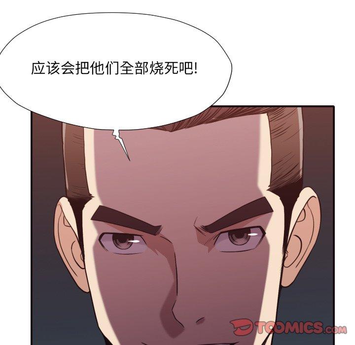 拜托!放过我吧! 第 44 话 第98页