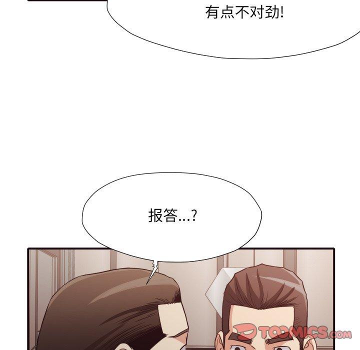 拜托!放过我吧! 第 44 话 第80页