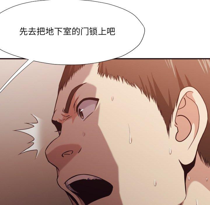 拜托!放过我吧! 第 44 话 第82页
