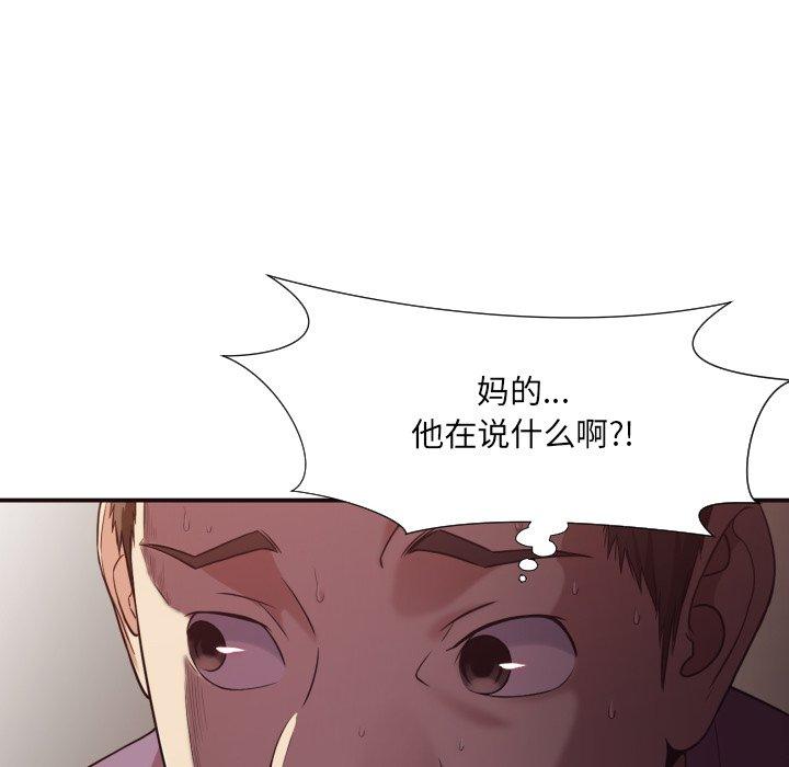 拜托!放过我吧! 第 44 话 第85页