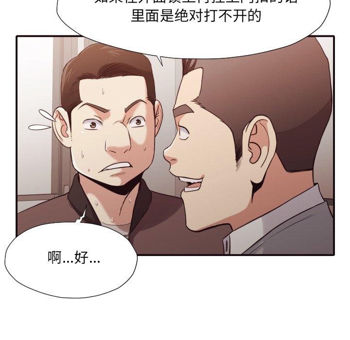 拜托!放过我吧! 第 44 话 第84页