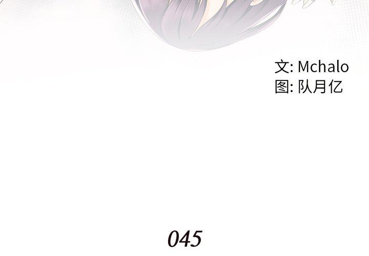 拜托!放过我吧! 第 45 话 第4页