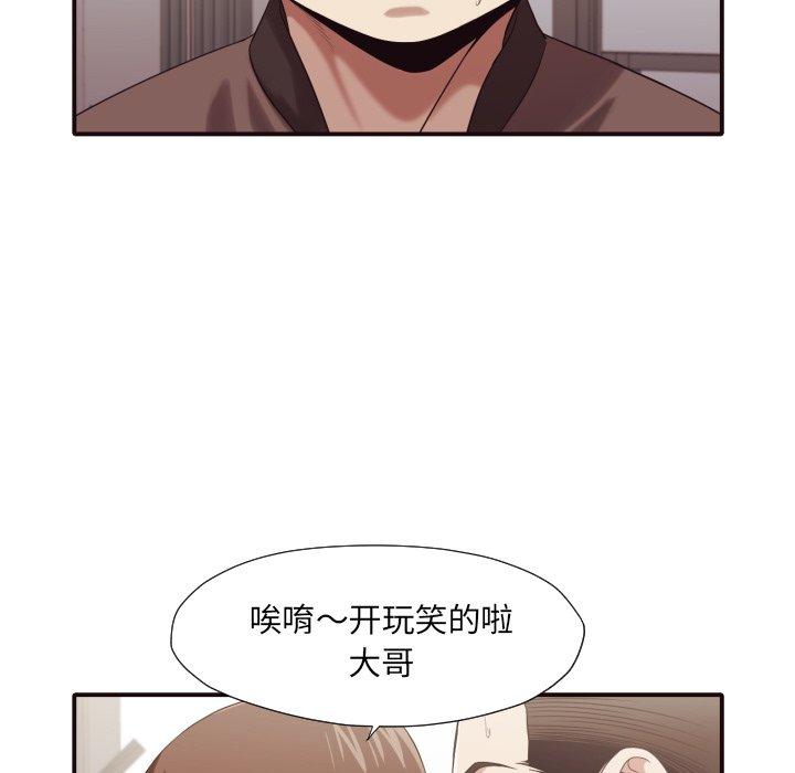 拜托!放过我吧! 第 45 话 第9页