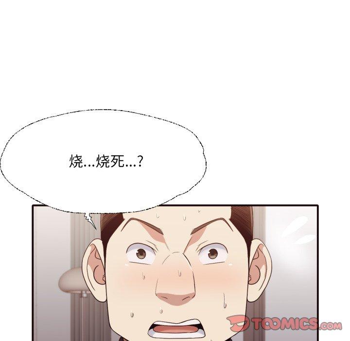 拜托!放过我吧! 第 45 话 第8页