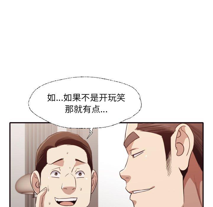 拜托!放过我吧! 第 45 话 第21页