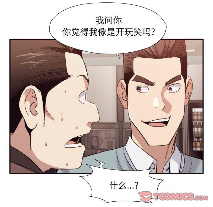 拜托!放过我吧! 第 45 话 第20页