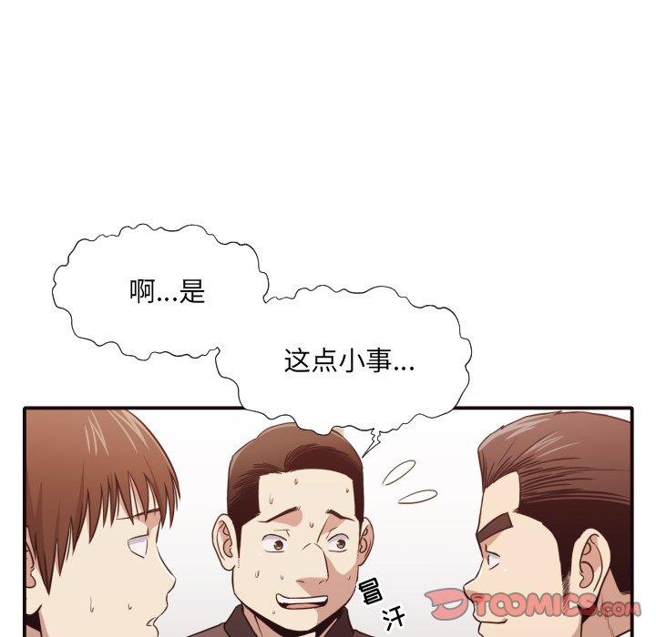 拜托!放过我吧! 第 45 话 第26页