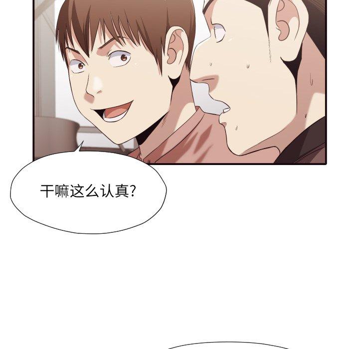 拜托!放过我吧! 第 45 话 第10页